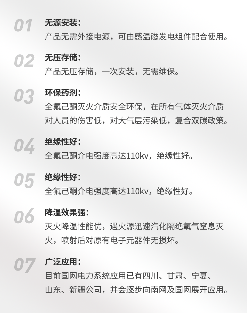 非儲(chǔ)壓式全氟己酮降溫滅火裝置_07.png