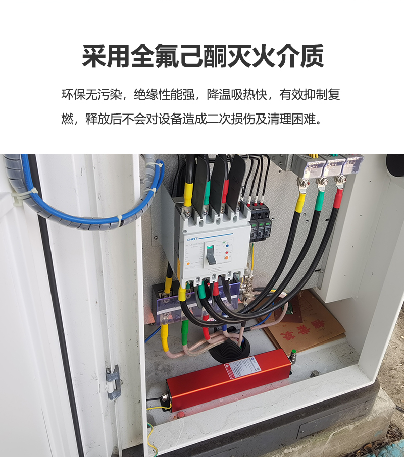 配電柜（箱）消防解決方案_04.png